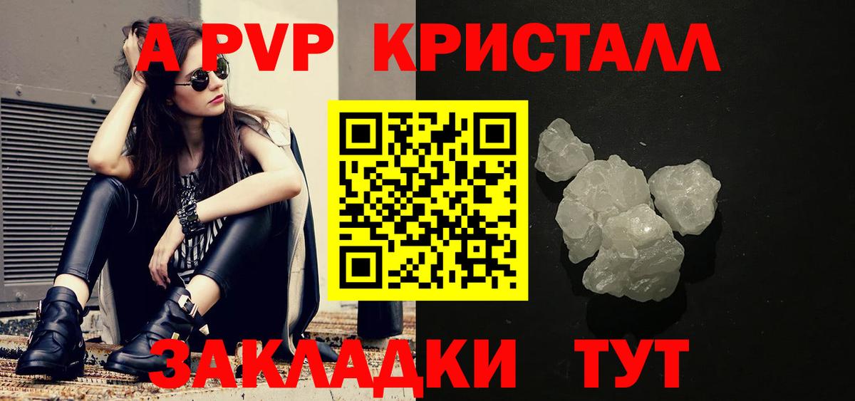 A PVP крисы CK  A PVP Соль  купить наркотики сайты  Вход с VPN  Канаш  A PVP крисы CK  Alpha PVP 