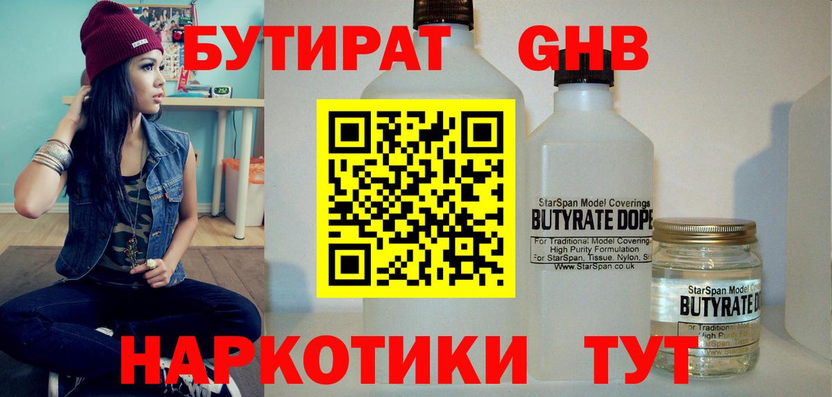 Канаш  БУТИРАТ бутандиол  Бутират  Вход с VPN 