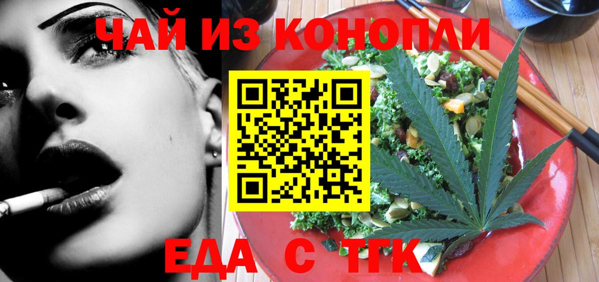Еда ТГК марихуана  Вход с VPN  Канаш 