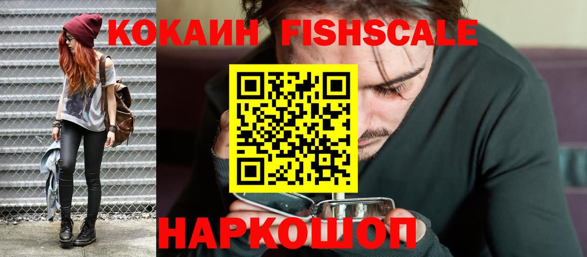 COCAIN Fish Scale Канаш