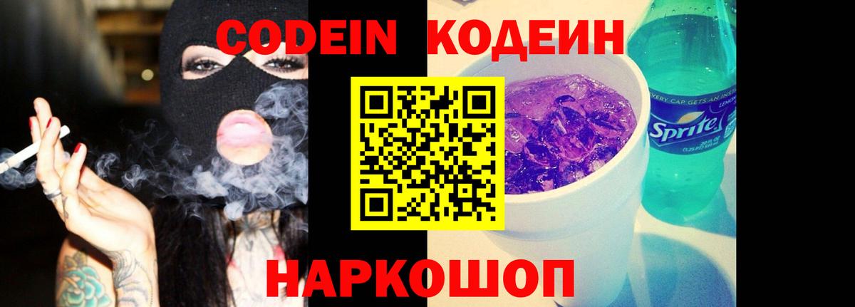 Канаш  Кодеин напиток Lean (лин)  закладка  Вход с VPN  Кодеиновый сироп Lean напиток Lean (лин) 