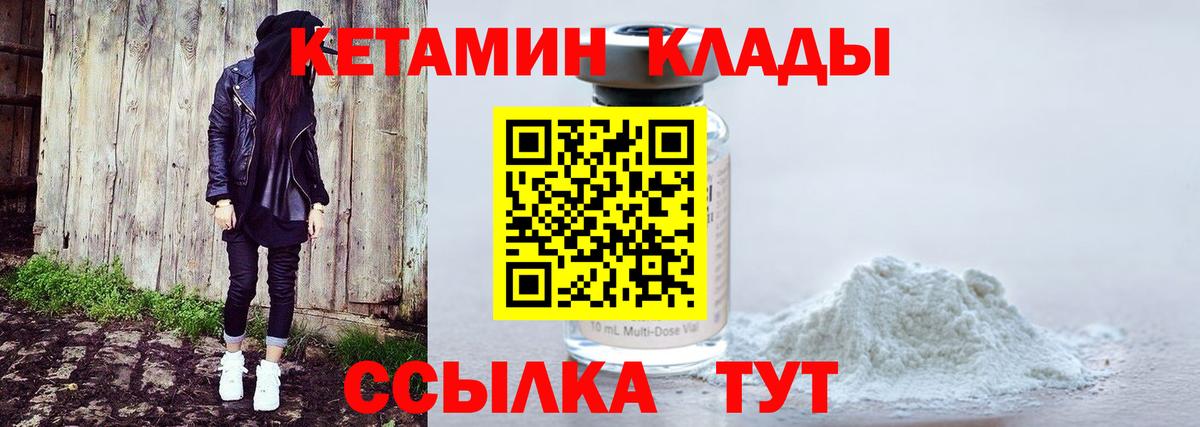КЕТАМИН ketamine  Вход с VPN  Канаш 