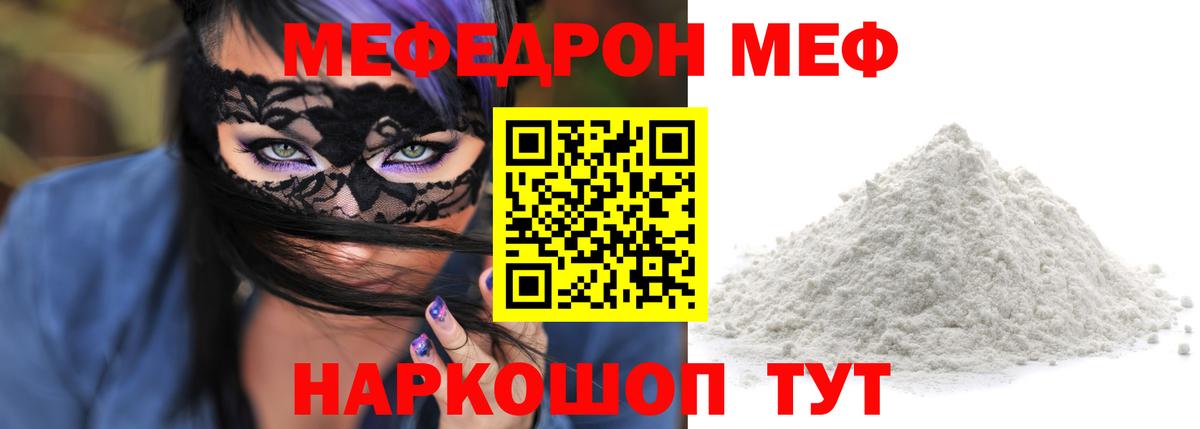 Меф Канаш
