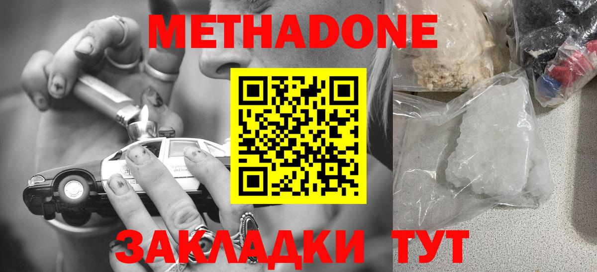 Метадон белоснежный  Вход с VPN  Канаш 