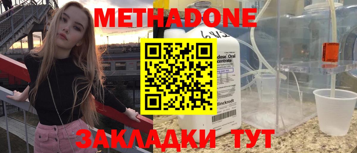 Метадон мёд Канаш